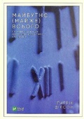 Cover: The Future of (almost) Everything 2022: Future of (almost) Everything - VIVAT