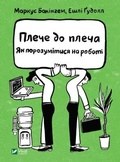 Cover: Nine Lies About Work 2021: Nine Lies About Work - VIVAT