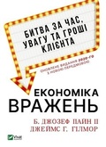 Cover: The Experience Economy 2021: Experience Economy - VIVAT