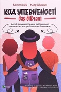 Cover: The Confidence Code for Girls 2020: Confidence Code for Girls - VIVAT