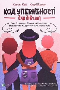 Enlarge image Cover: The Confidence Code for Girls 2020: Confidence Code for Girls - VIVAT