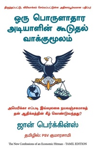 Enlarge image Cover: New Confessions of an Economic Hitman - Manjul Publishing House Pvt Ltd