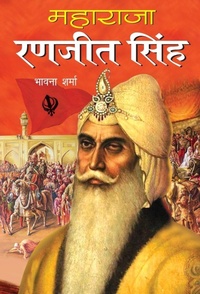 Enlarge image Cover: Maharaja Ranjeet Singh - Anurag Prakashan