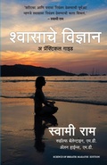 Cover: Science of Breath - Manjul Publishing House Pvt Ltd