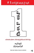 Cover: The One Thing - Manjul Publishing House Pvt Ltd