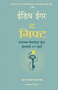 Cover: The Gift - Manjul Publishing House Pvt Ltd
