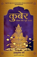 Cover: Kuber - Manjul Publishing House Pvt Ltd