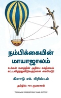 Cover: The Magic of Believing - Manjul Publishing House Pvt Ltd