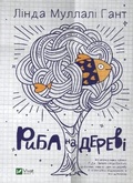 Cover: Fish in a Tree 2019: Fish in a Tree - VIVAT