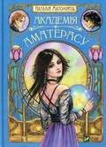 Cover: Amaterasu Academy 2019: Amaterasu Academy - VIVAT