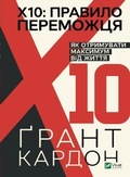 Cover: The 10x Rule 2022: 10x Rule - VIVAT