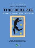 Cover: The Body Keeps the Score. Mind, Brain and Body in the Transformation of Trauma 2022: Body Keeps the Score. Mind, Brain and Body in the Transformation of Trauma - VIVAT