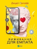 Cover: The Empath's Survival Guide 2022: Empath's Survival Guide - VIVAT