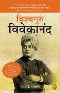 Abbildung von: Vishvaguru Vivekananda - Fingerprint! Publishing