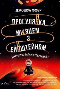 Abbildung von: Moonwalking with Einstein 2019: Moonwalking with Einstein - VIVAT