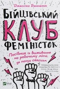 Cover: Feminist Fight Club 2020: Feminist Fight Club - VIVAT