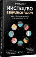 Cover: The Art of Gathering 2020: Art of Gathering - VIVAT