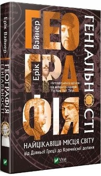 Enlarge image Cover: The Geography of Genius 2020: Geography of Genius - VIVAT