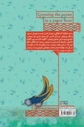 Cover: Crossing the ocean in a paper boat - Red Oak Publication