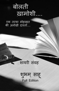 Cover: Bolti Khamoshi Full edition / ????? ?????? - Notion Press, Inc.