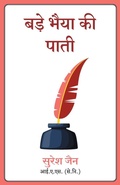Cover: Bade Bhaiya Ki Paati - Manjul Publishing House Pvt Ltd