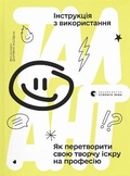 Cover: Talent: Instructions for Use 2021: Talent: Instructions for Use - Vydavnytstvo Staroho Leva