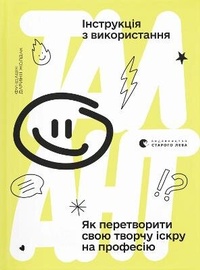 Enlarge image Cover: Talent: Instructions for Use 2021: Talent: Instructions for Use - Vydavnytstvo Staroho Leva