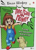 Cover: Dog Mani's about Money Goose that Brings Wealth 2020: Dog Mani's about Money Goose that Brings Wealth - VIVAT