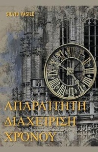 Abbildung von: &#913;&#960;&#945;&#961;&#945;&#943;&#964;&#951;&#964;&#951; &#948;&#953;&#945;&#967;&#949;&#943;&#961;&#953;&#963;&#951; &#967;&#961;&#972;&#957;&#959;&#965; - Silviu Vasile