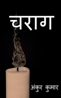 Cover: Charag / ???? - Notion Press