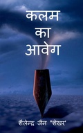 Cover: kalam ka aaweg / ??? ?? ???? - Notion Press