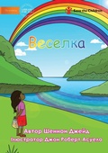 Cover: ??????? - Rainbow - Library for All