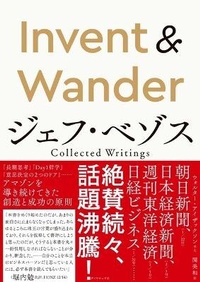 Enlarge image Cover: Invent and Wander: The Collected Writings of Jeff Bezos - Daiyamondobiggusha