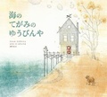 Cover: The Uncorker of Ocean Bottles - Kagakudojin
