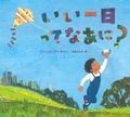 Cover: Daniel's Good Day - Bl Shuppan