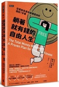 Cover: The Total Money Makeover: A Proven Plan for Financial Fitness - Shi Bao Chu Ban
