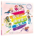 Cover: Talking Freely about Sex with Kids: Can I Choose Who I Fall in Love With? - Shui Di Wen Hua