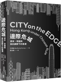 Abbildung von: City on the Edge: Hong Kong Under Chinese Rule - Zuo an Wen Hua