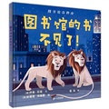 Cover: The Library Books Are Gone! - Er Shi Yi Shi Ji Chu Ban She