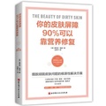 Cover: The Beauty of Dirty Skin - Bei Jing Ke Xue Ji Shu Chu Ban She