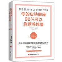 Abbildung von: The Beauty of Dirty Skin - Bei Jing Ke Xue Ji Shu Chu Ban She
