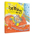 Cover: What a Hippo Can Do - Guang XI Shi Fan Da Xue Chu Ban She