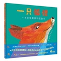 Cover: One Fox - Guang XI Shi Fan Da Xue Chu Ban She
