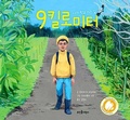 Cover: 9 Kilometers - Teuindol Eorini