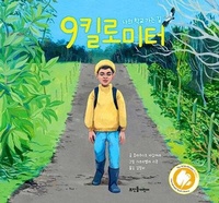 Enlarge image Cover: 9 Kilometers - Teuindol Eorini