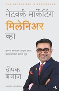 Cover: Be a Network Marketing Millionaire - Manjul Publishing House Pvt Ltd