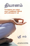Cover: On Meditation - Manjul Publishing House Pvt Ltd