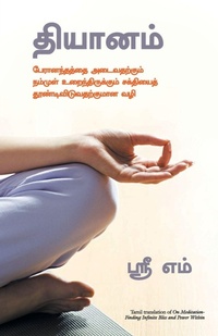 Enlarge image Cover: On Meditation - Manjul Publishing House Pvt Ltd