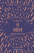 Cover: The Source - Manjul Publishing House Pvt Ltd