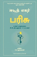 Cover: The Gift - Manjul Publishing House Pvt Ltd